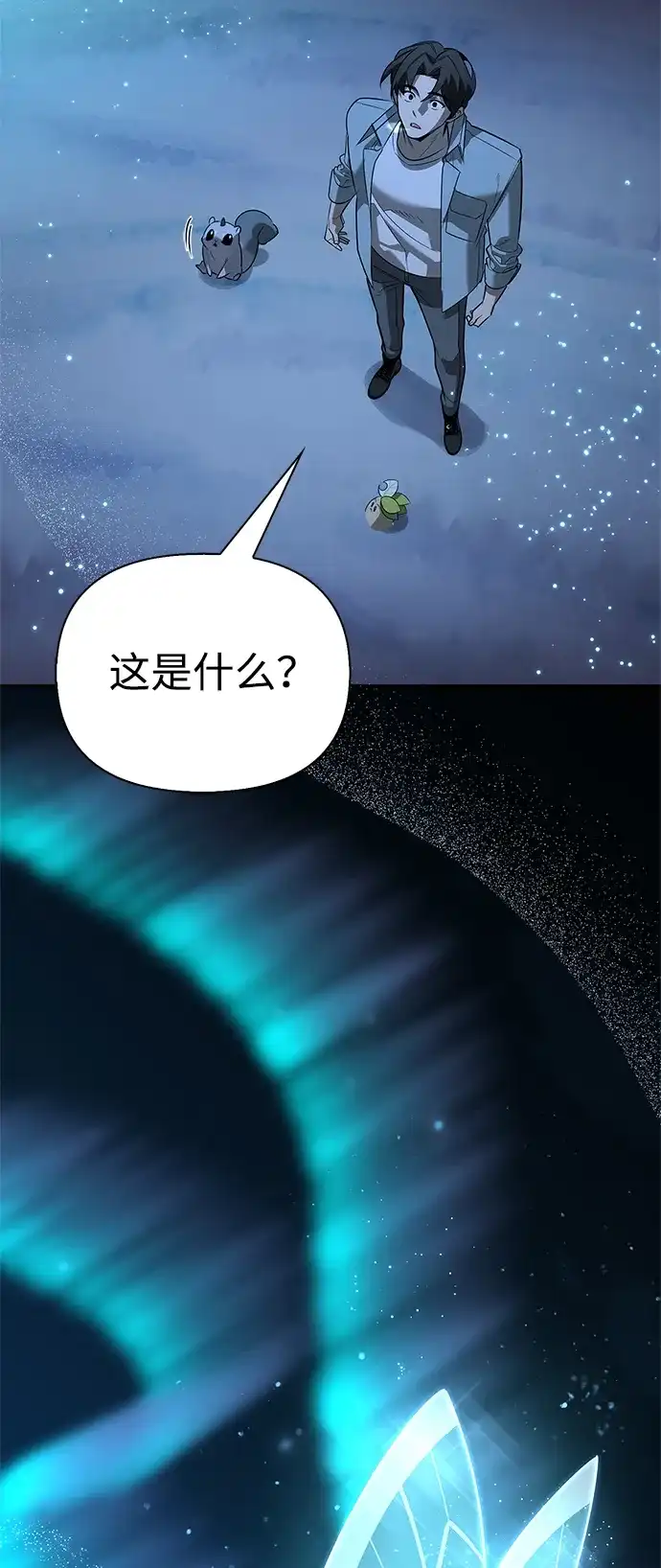 与异兽一起疗愈的S级猎人 [第44话] 羽化 第52页