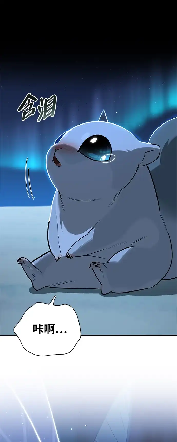 与异兽一起疗愈的S级猎人 [第44话] 羽化 第54页