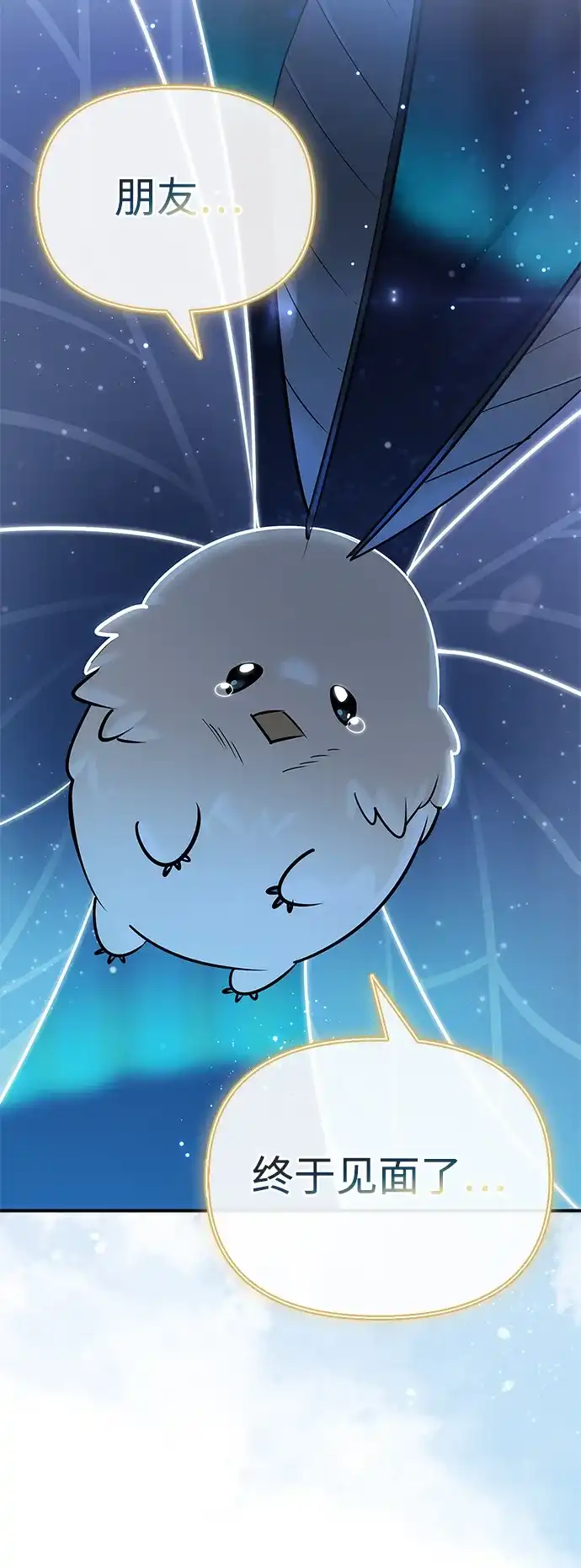 与异兽一起疗愈的S级猎人 [第44话] 羽化 第55页