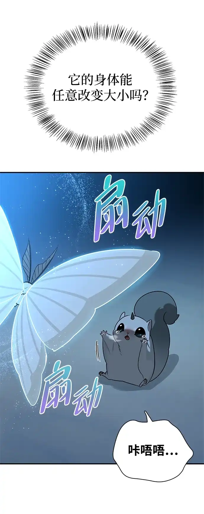 与异兽一起疗愈的S级猎人 [第44话] 羽化 第58页