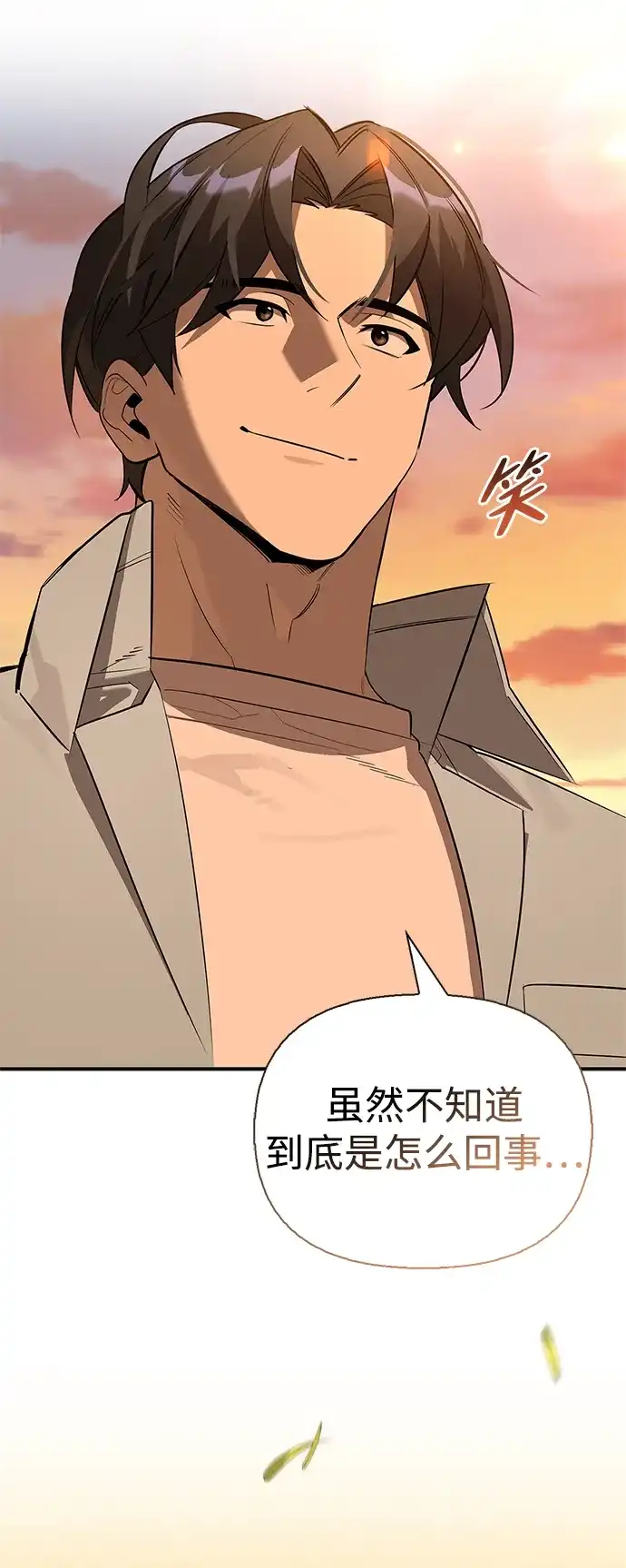 与异兽一起疗愈的S级猎人 [第44话] 羽化 第6页