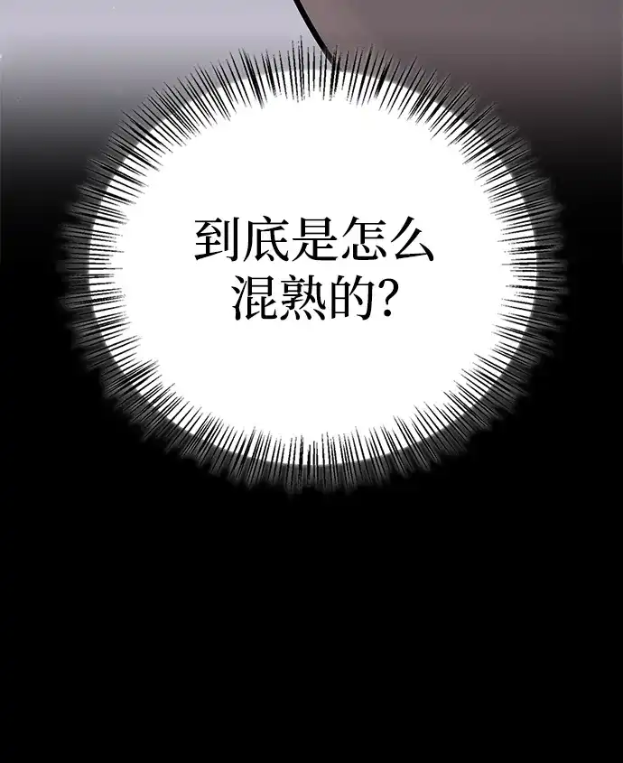 与异兽一起疗愈的S级猎人 [第44话] 羽化 第61页