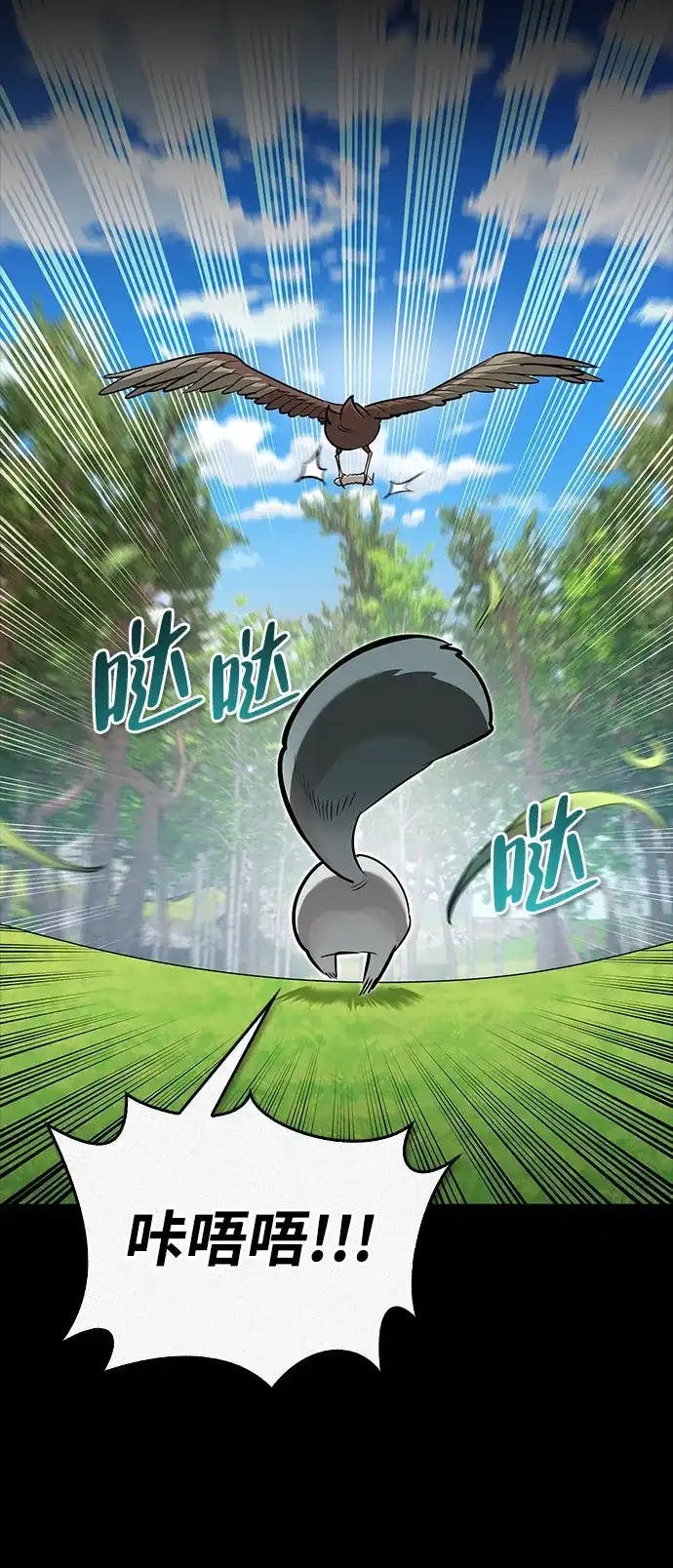 与异兽一起疗愈的S级猎人 [第44话] 羽化 第68页