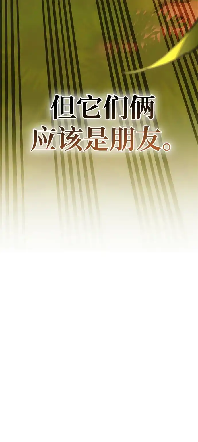 与异兽一起疗愈的S级猎人 [第44话] 羽化 第8页