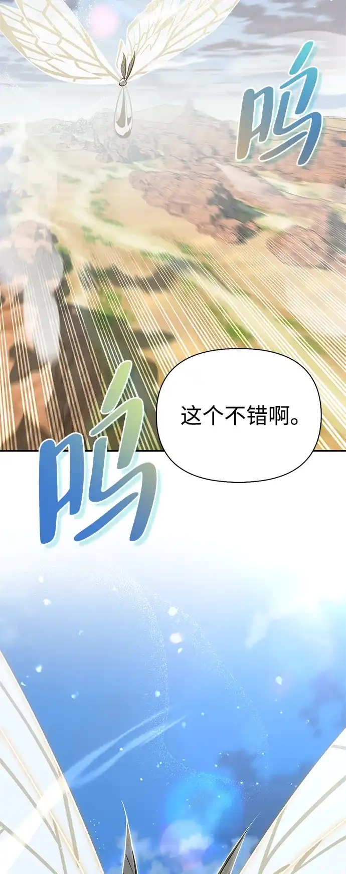 与异兽一起疗愈的S级猎人 [第44话] 羽化 第82页
