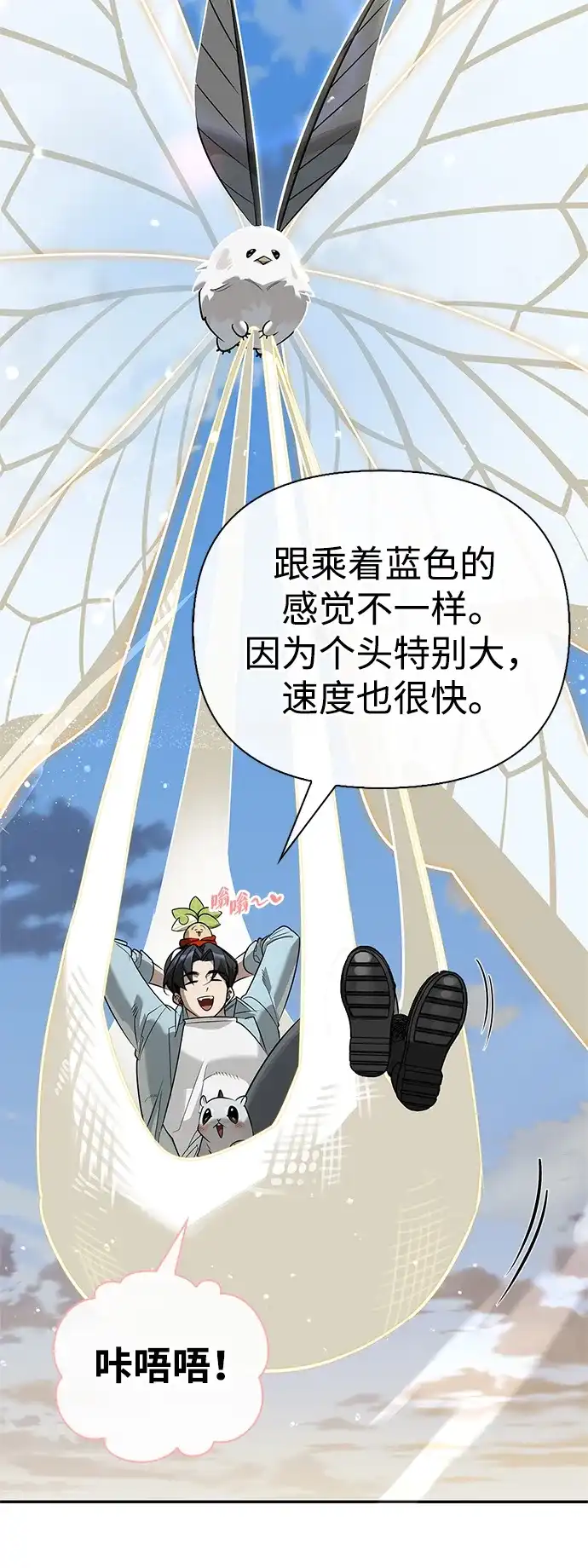 与异兽一起疗愈的S级猎人 [第44话] 羽化 第83页