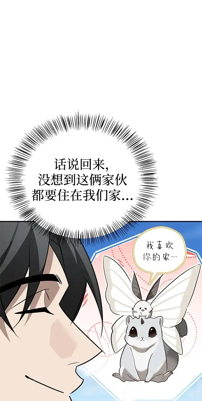 与异兽一起疗愈的S级猎人 [第44话] 羽化 第84页