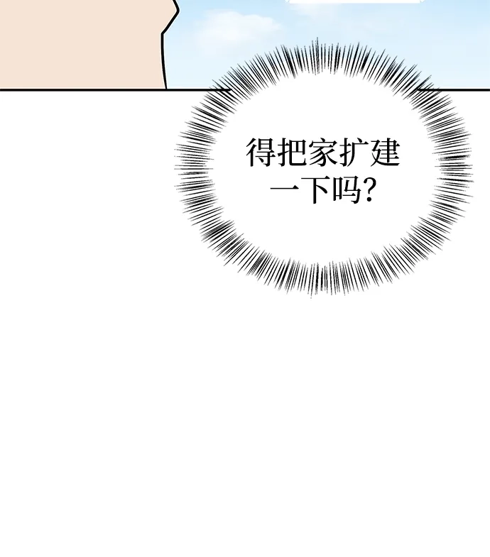 与异兽一起疗愈的S级猎人 [第44话] 羽化 第85页