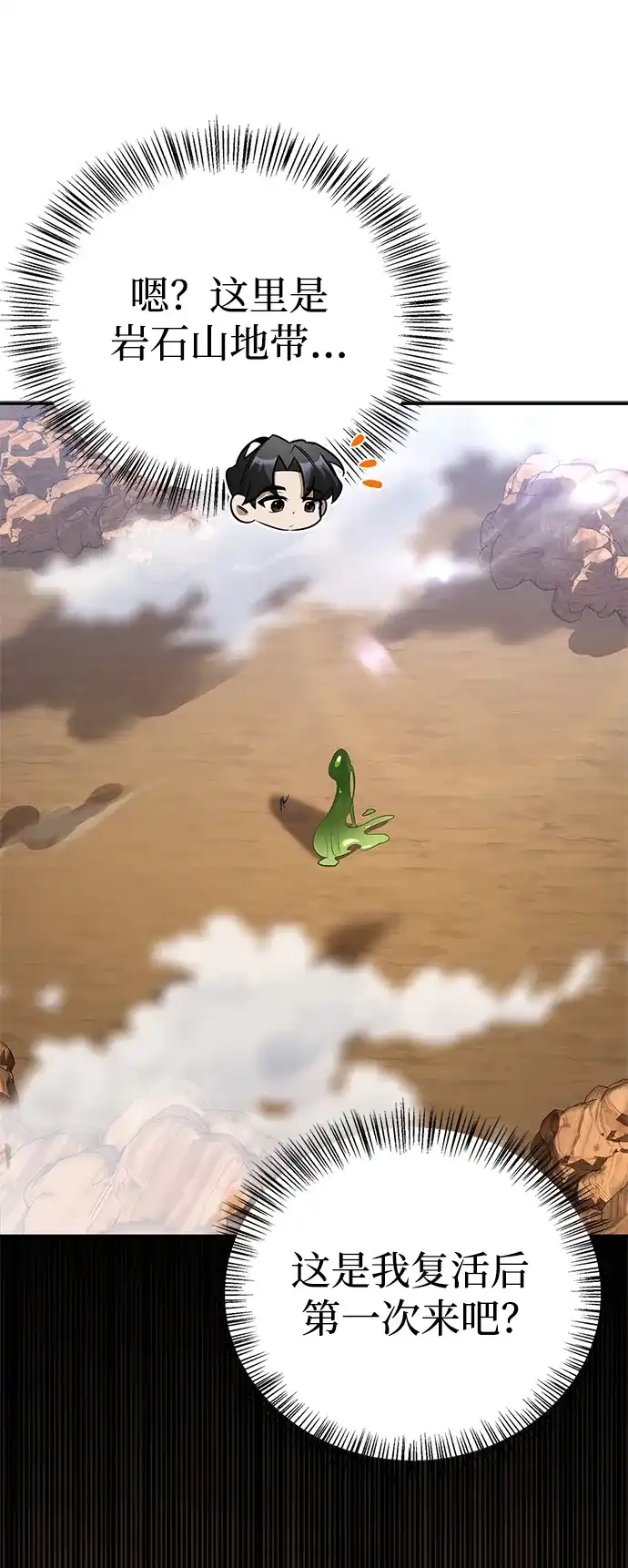 与异兽一起疗愈的S级猎人 [第44话] 羽化 第86页
