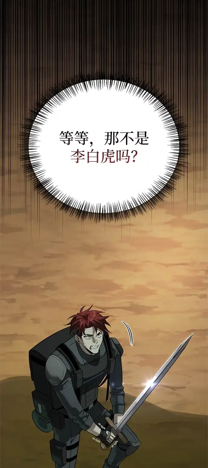 与异兽一起疗愈的S级猎人 [第44话] 羽化 第87页