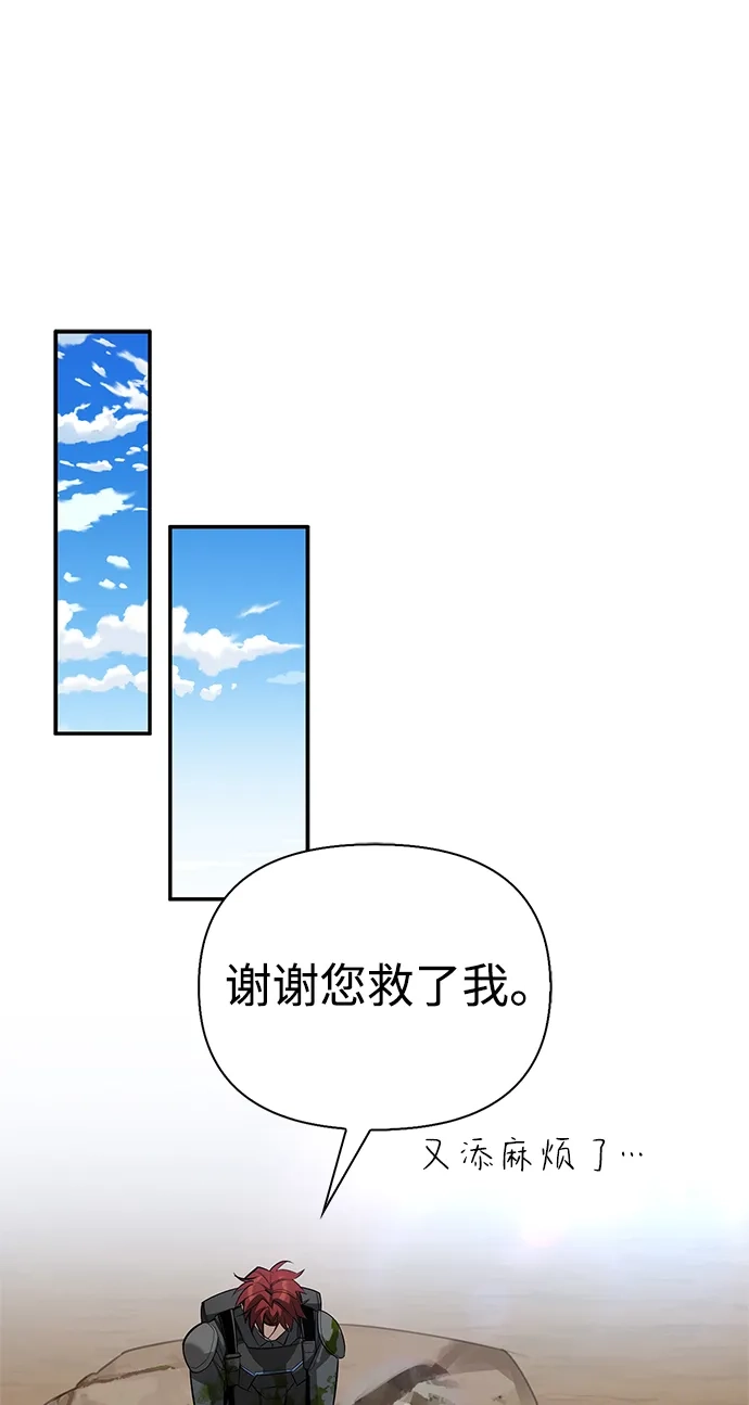 与异兽一起疗愈的S级猎人 [第44话] 羽化 第95页