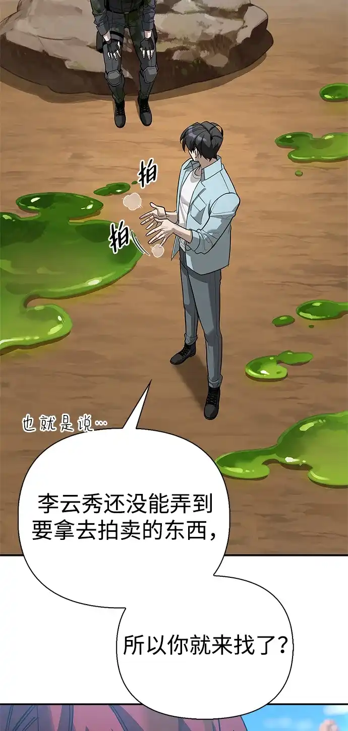 与异兽一起疗愈的S级猎人 [第44话] 羽化 第96页