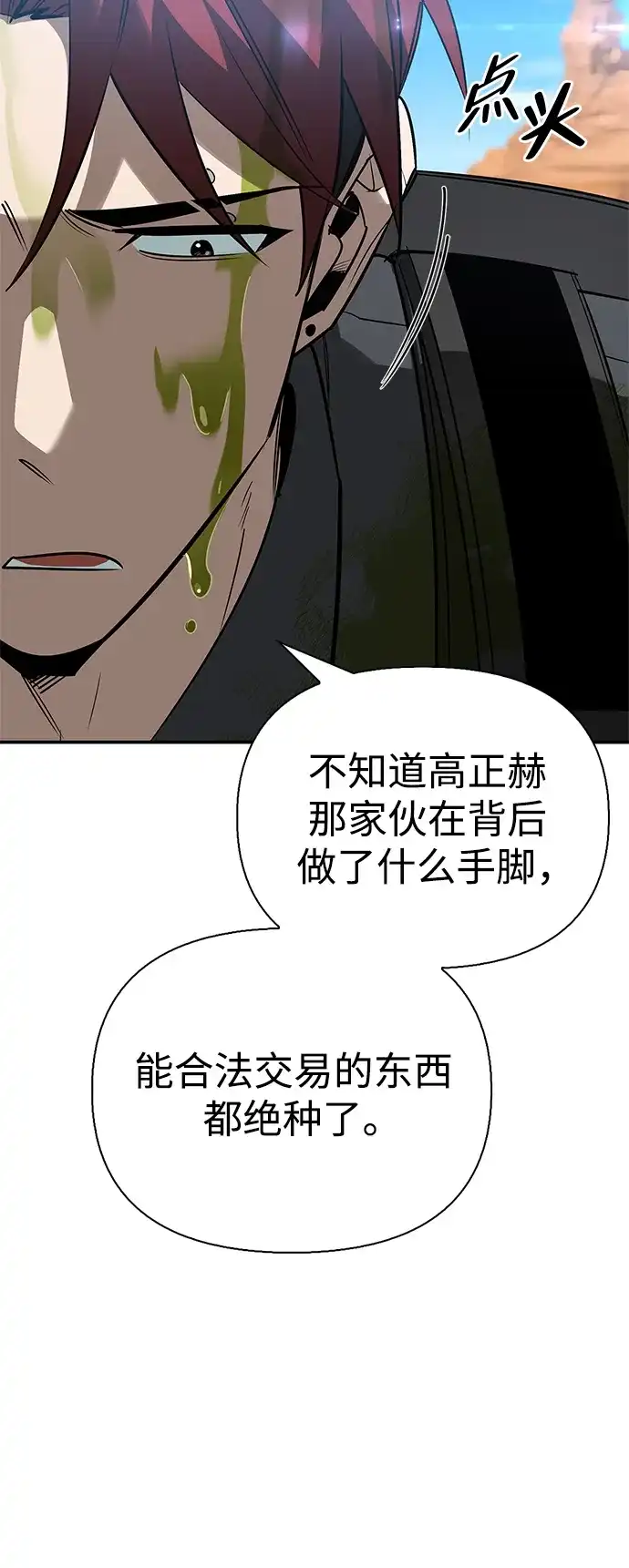 与异兽一起疗愈的S级猎人 [第44话] 羽化 第97页