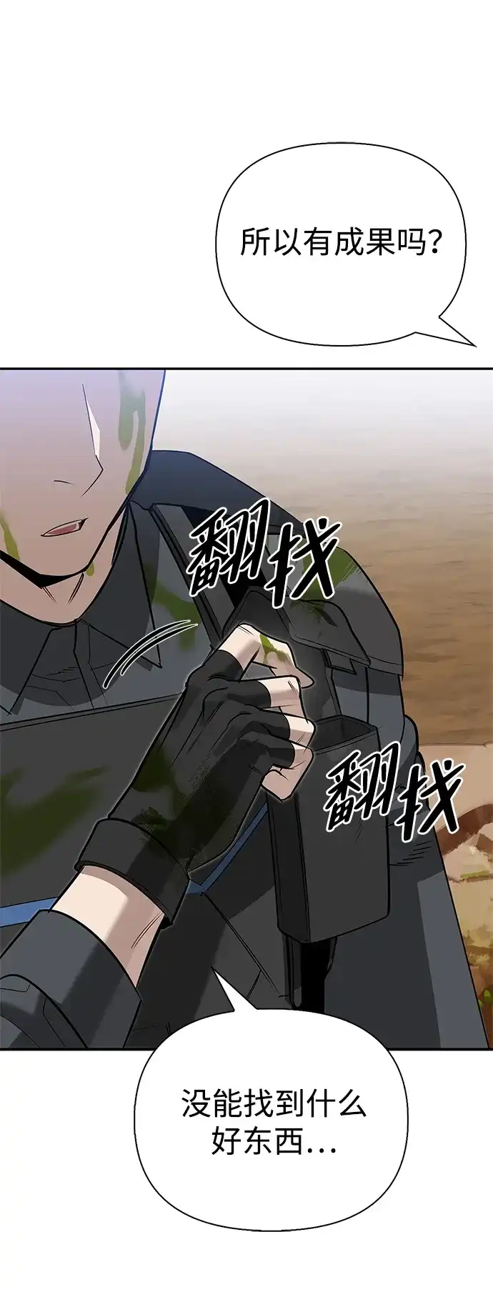 与异兽一起疗愈的S级猎人 [第44话] 羽化 第99页