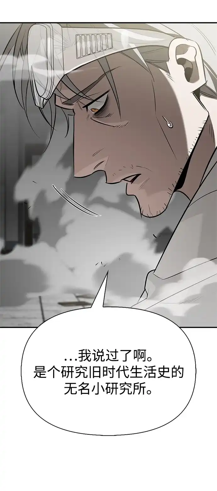 与异兽一起疗愈的S级猎人 [第46话] 曼德拉草爱好者 第100页