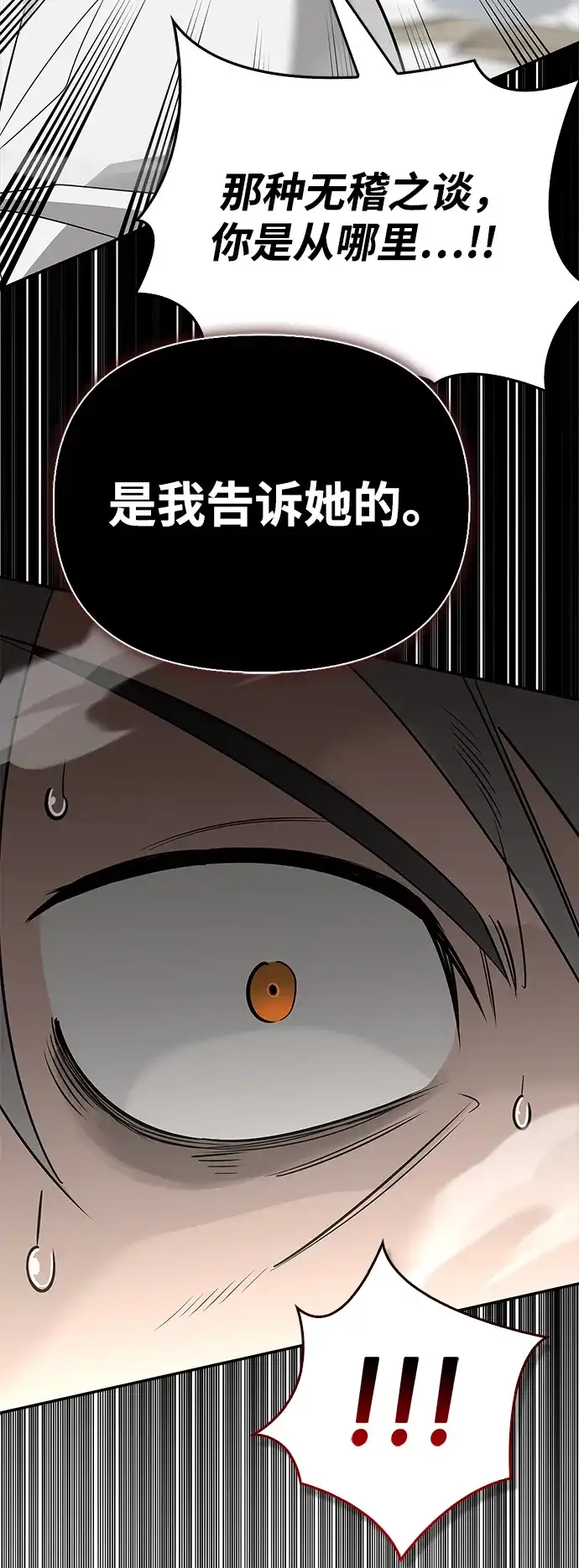 与异兽一起疗愈的S级猎人 [第46话] 曼德拉草爱好者 第103页