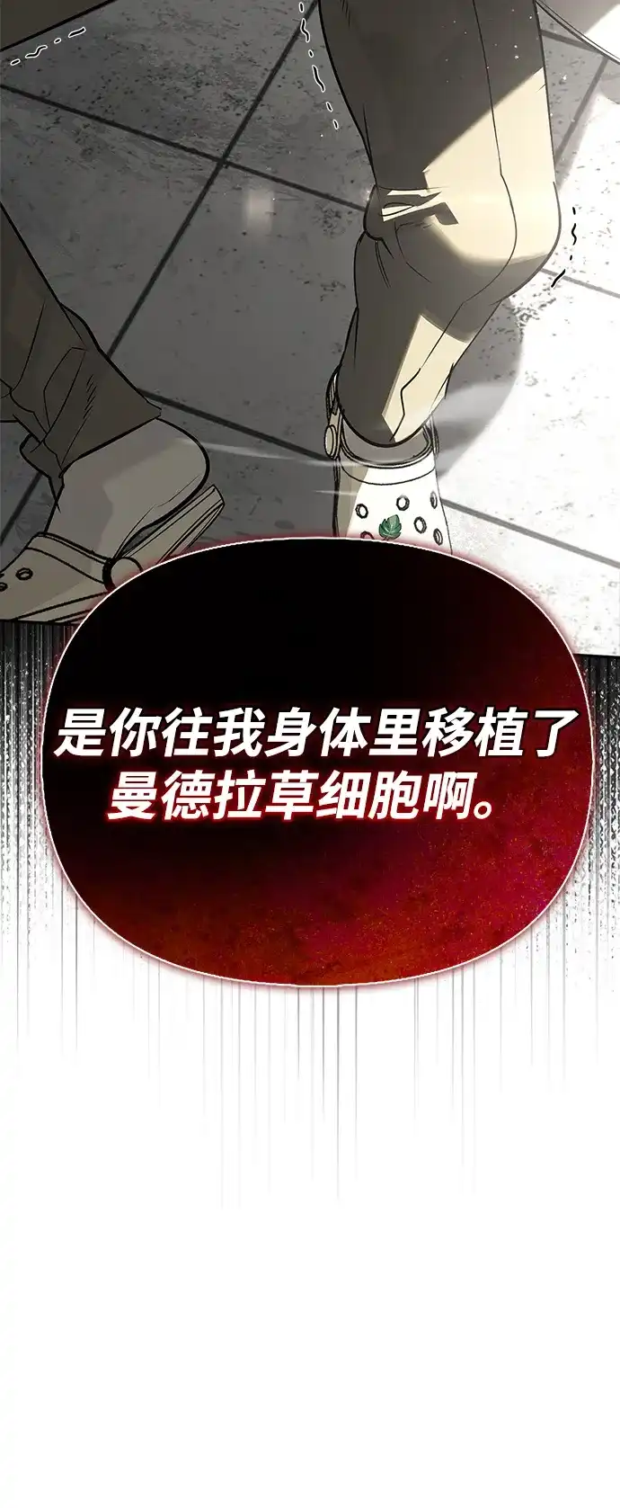 与异兽一起疗愈的S级猎人 [第46话] 曼德拉草爱好者 第108页