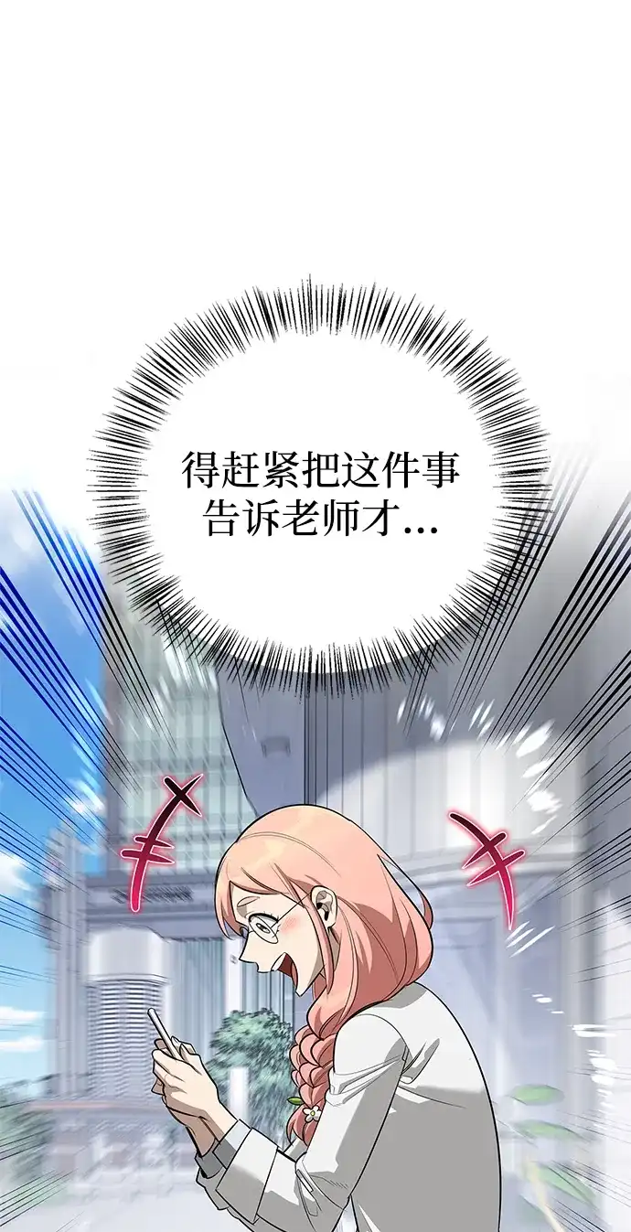 与异兽一起疗愈的S级猎人 [第46话] 曼德拉草爱好者 第12页