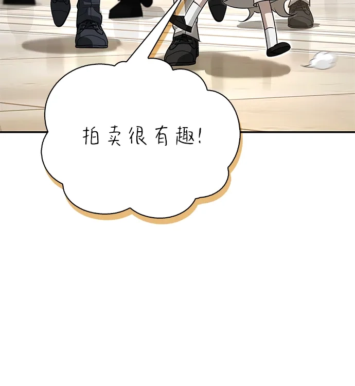 与异兽一起疗愈的S级猎人 [第46话] 曼德拉草爱好者 第22页