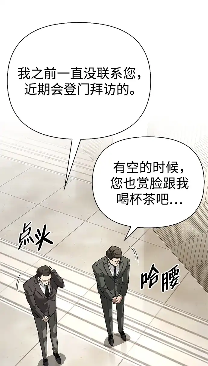 与异兽一起疗愈的S级猎人 [第46话] 曼德拉草爱好者 第24页
