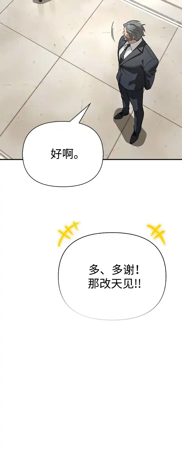 与异兽一起疗愈的S级猎人 [第46话] 曼德拉草爱好者 第25页