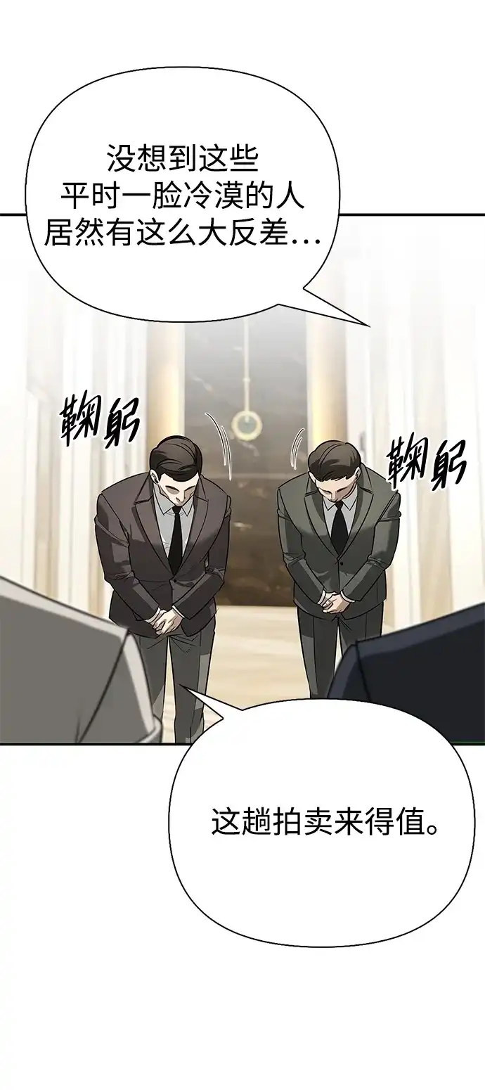 与异兽一起疗愈的S级猎人 [第46话] 曼德拉草爱好者 第26页