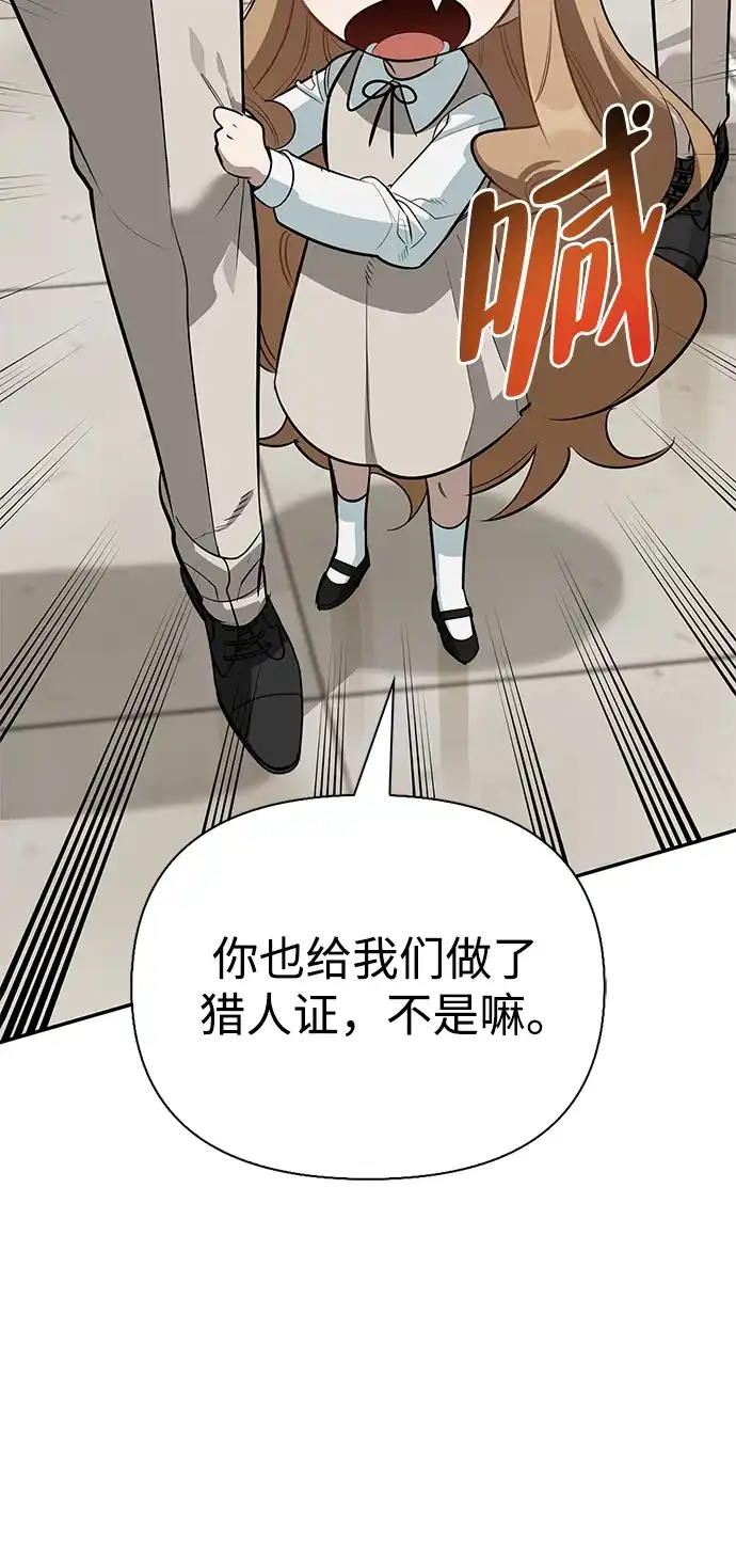 与异兽一起疗愈的S级猎人 [第46话] 曼德拉草爱好者 第30页