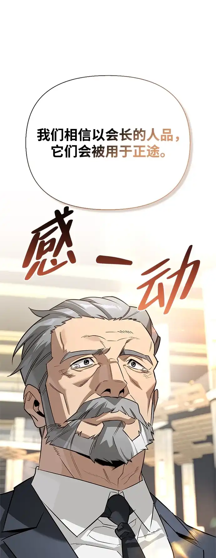 与异兽一起疗愈的S级猎人 [第46话] 曼德拉草爱好者 第33页