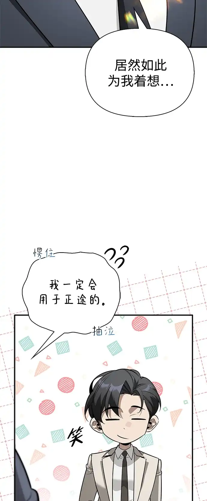 与异兽一起疗愈的S级猎人 [第46话] 曼德拉草爱好者 第34页