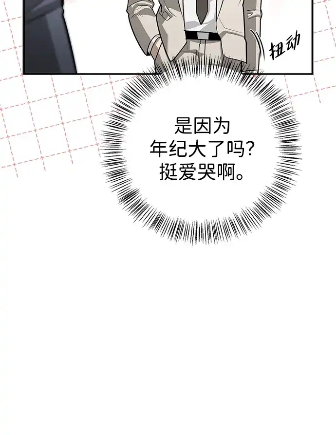 与异兽一起疗愈的S级猎人 [第46话] 曼德拉草爱好者 第35页
