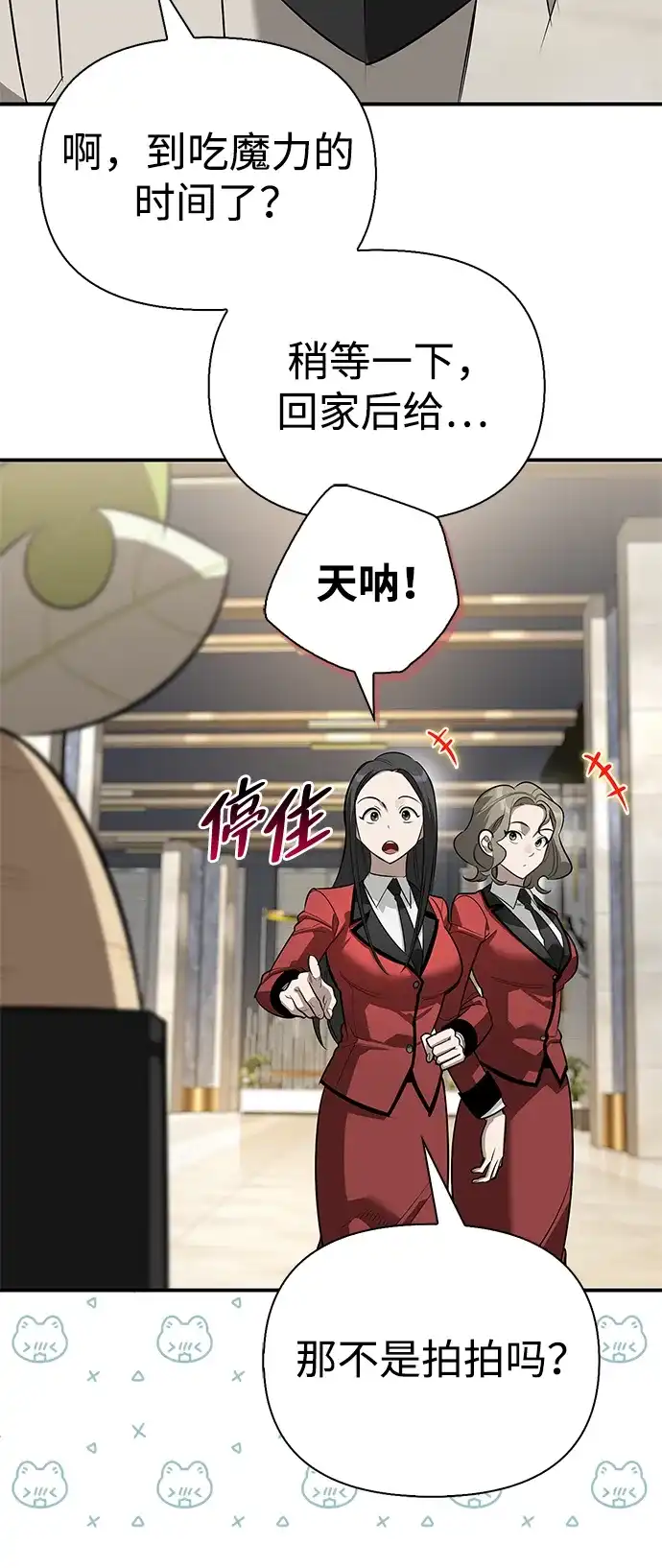 与异兽一起疗愈的S级猎人 [第46话] 曼德拉草爱好者 第37页
