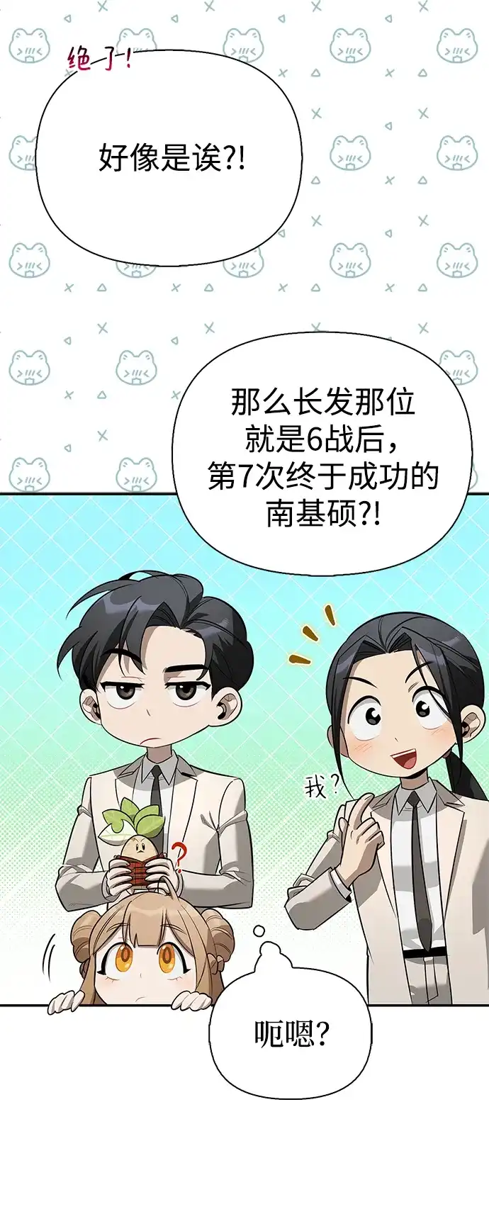 与异兽一起疗愈的S级猎人 [第46话] 曼德拉草爱好者 第38页