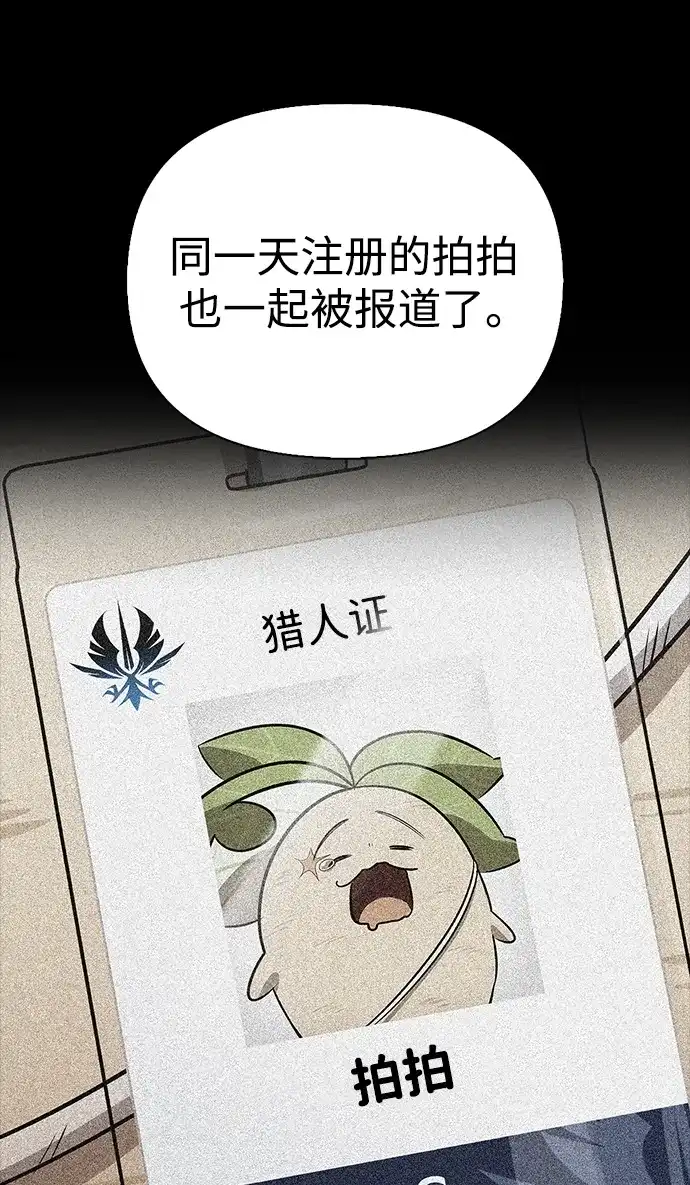 与异兽一起疗愈的S级猎人 [第46话] 曼德拉草爱好者 第42页