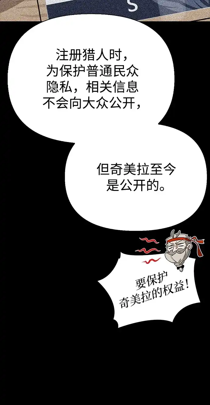 与异兽一起疗愈的S级猎人 [第46话] 曼德拉草爱好者 第43页