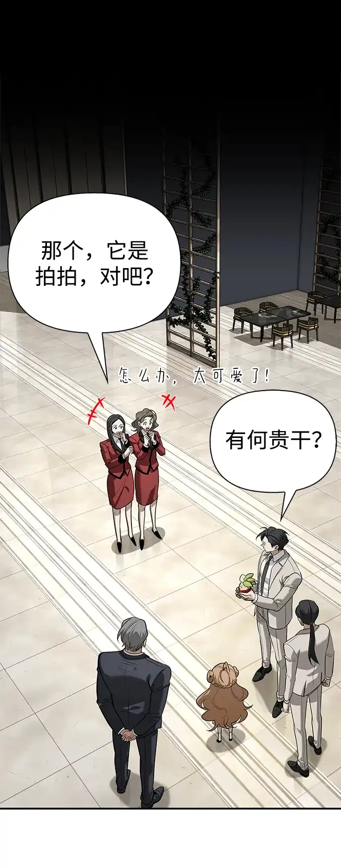 与异兽一起疗愈的S级猎人 [第46话] 曼德拉草爱好者 第44页