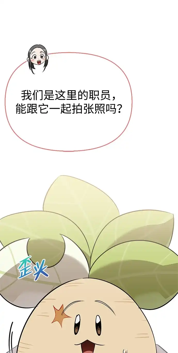 与异兽一起疗愈的S级猎人 [第46话] 曼德拉草爱好者 第45页