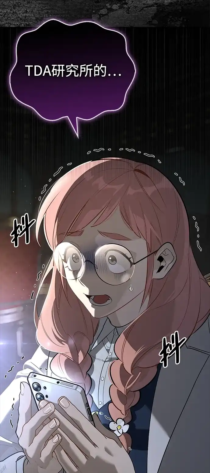 与异兽一起疗愈的S级猎人 [第46话] 曼德拉草爱好者 第5页