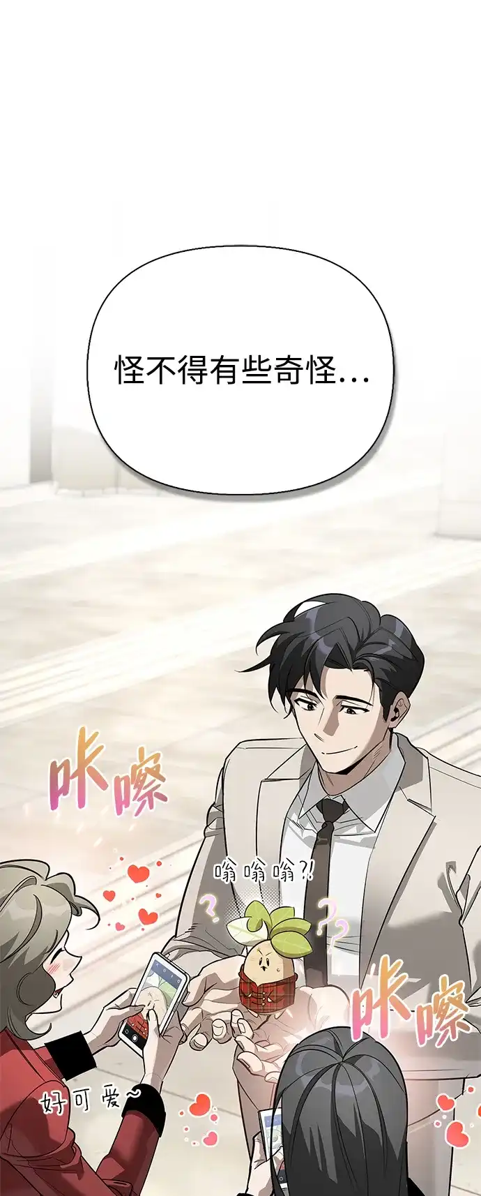 与异兽一起疗愈的S级猎人 [第46话] 曼德拉草爱好者 第52页