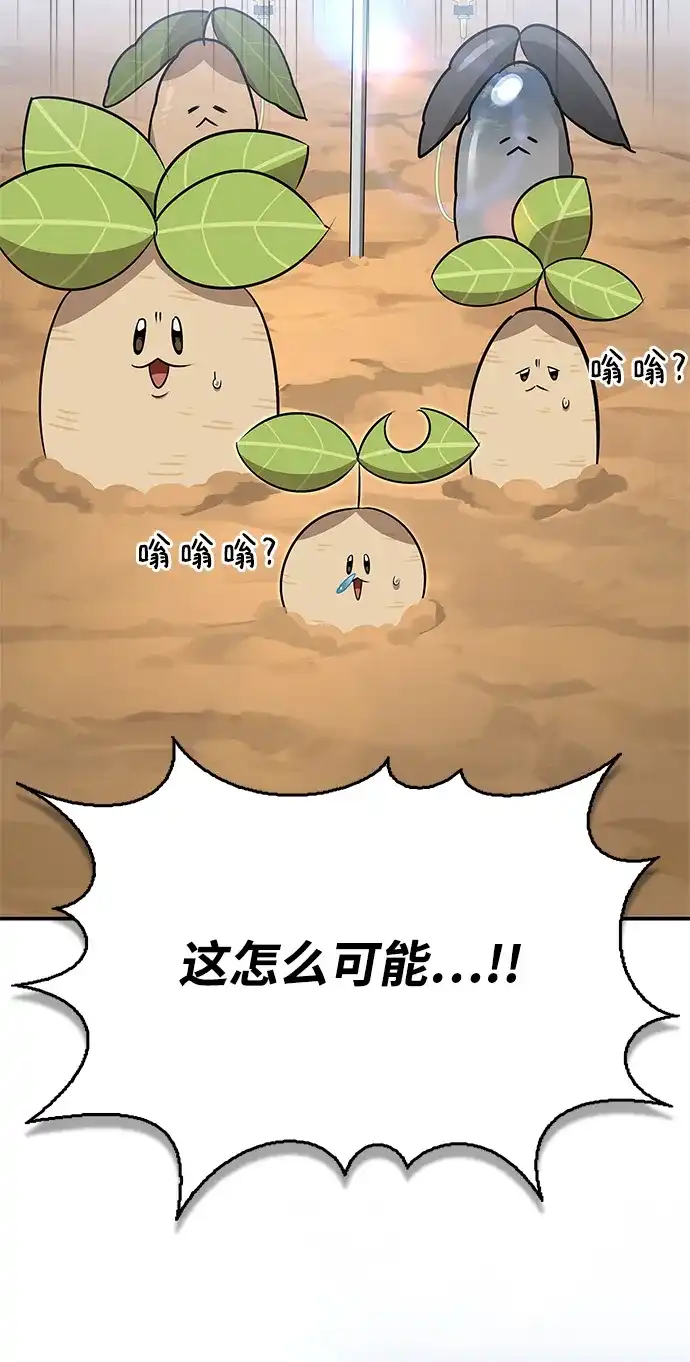 与异兽一起疗愈的S级猎人 [第46话] 曼德拉草爱好者 第57页