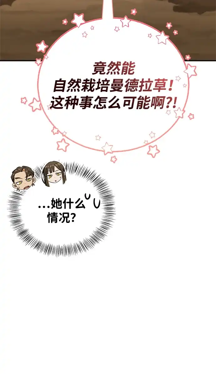 与异兽一起疗愈的S级猎人 [第46话] 曼德拉草爱好者 第59页