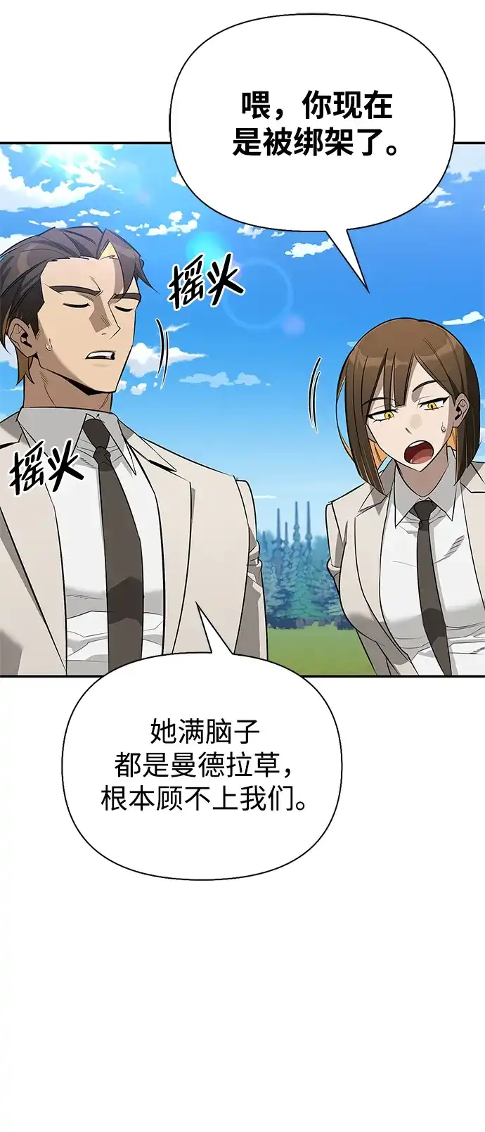 与异兽一起疗愈的S级猎人 [第46话] 曼德拉草爱好者 第60页
