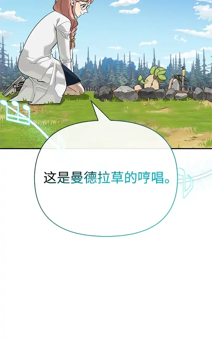 与异兽一起疗愈的S级猎人 [第46话] 曼德拉草爱好者 第62页