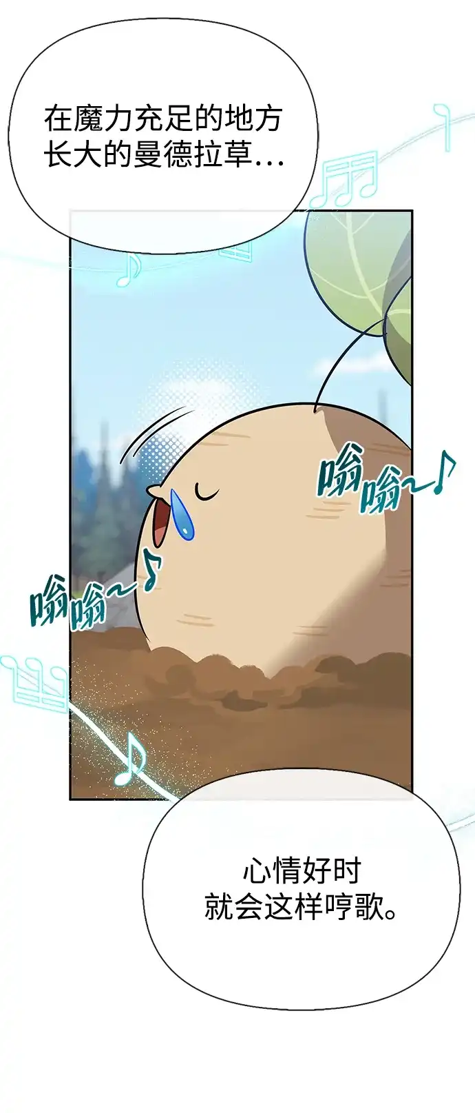 与异兽一起疗愈的S级猎人 [第46话] 曼德拉草爱好者 第63页