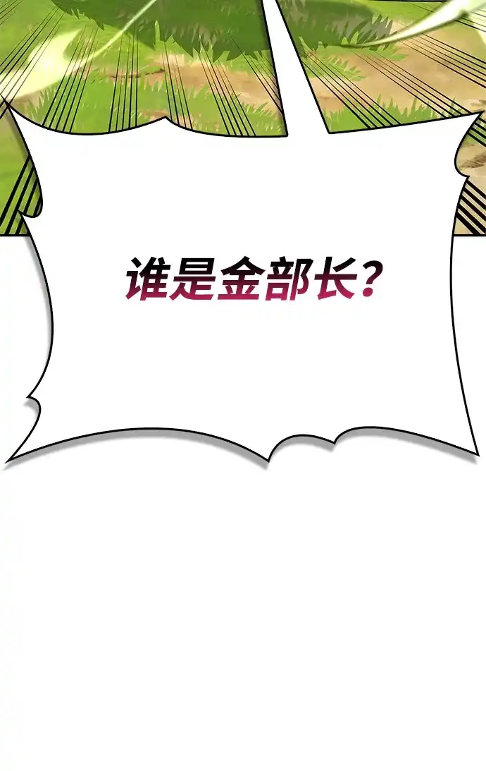 与异兽一起疗愈的S级猎人 [第46话] 曼德拉草爱好者 第69页