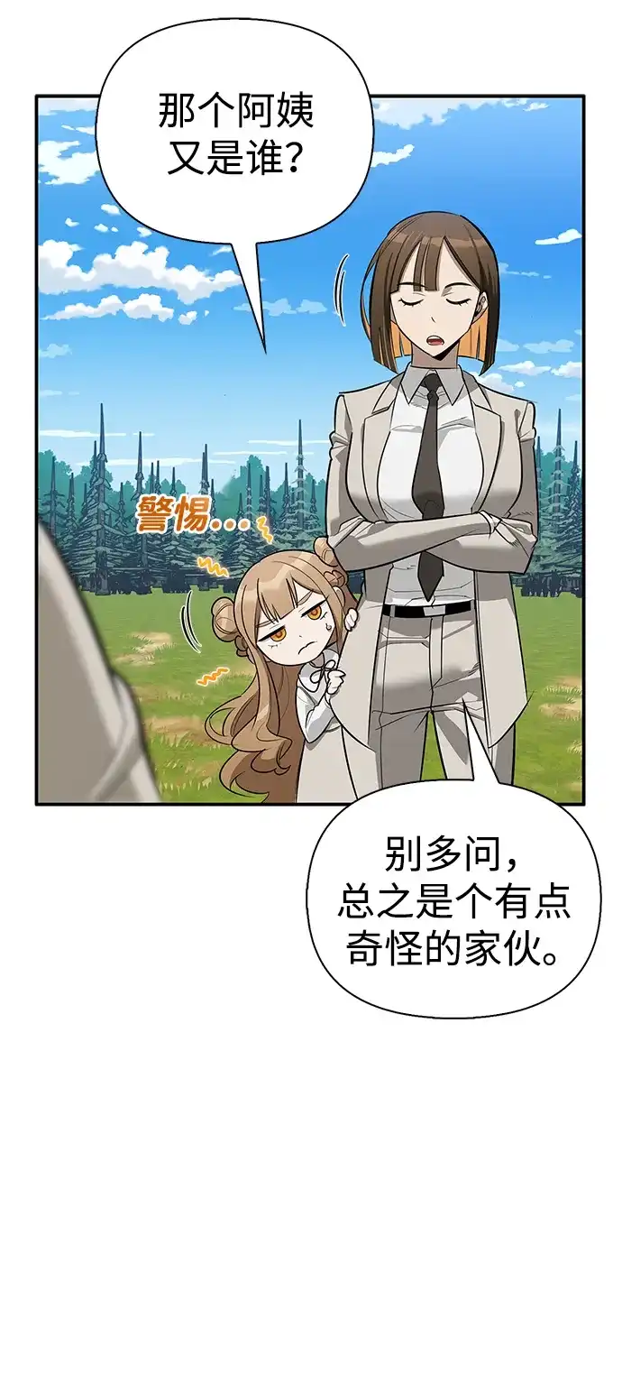 与异兽一起疗愈的S级猎人 [第46话] 曼德拉草爱好者 第72页