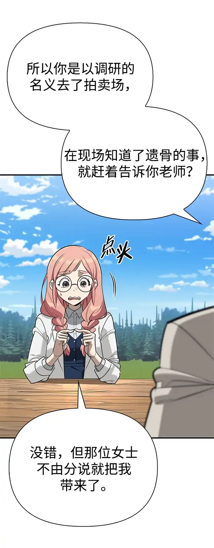 与异兽一起疗愈的S级猎人 [第46话] 曼德拉草爱好者 第73页