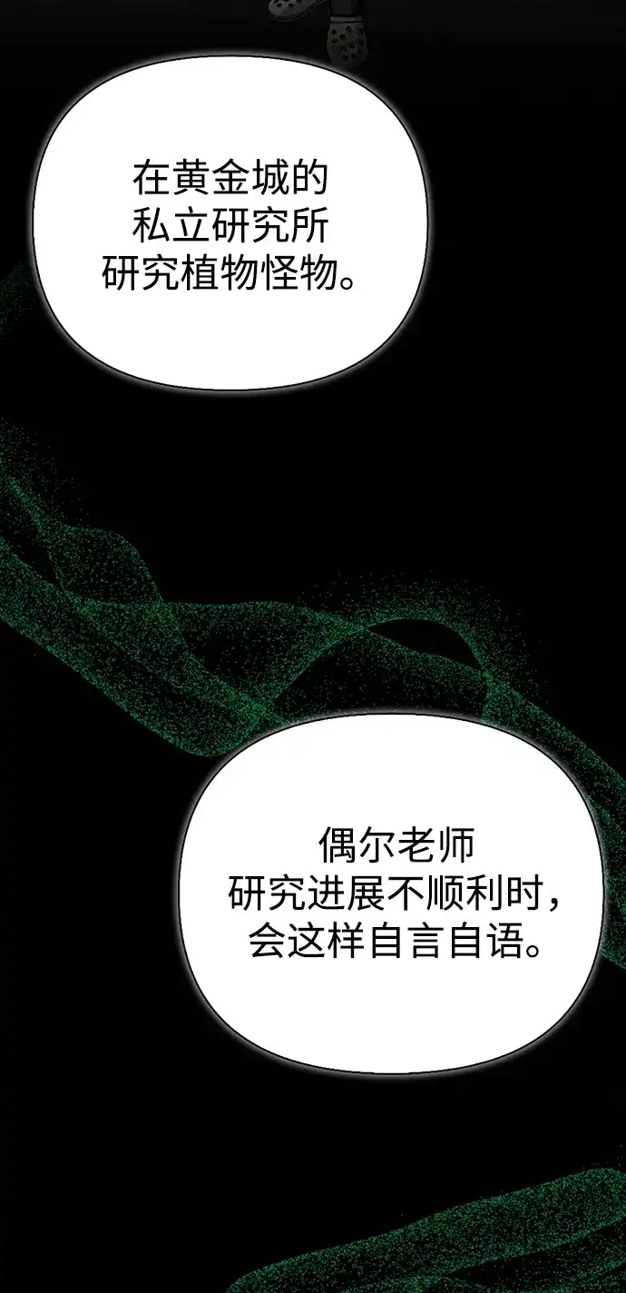 与异兽一起疗愈的S级猎人 [第46话] 曼德拉草爱好者 第76页