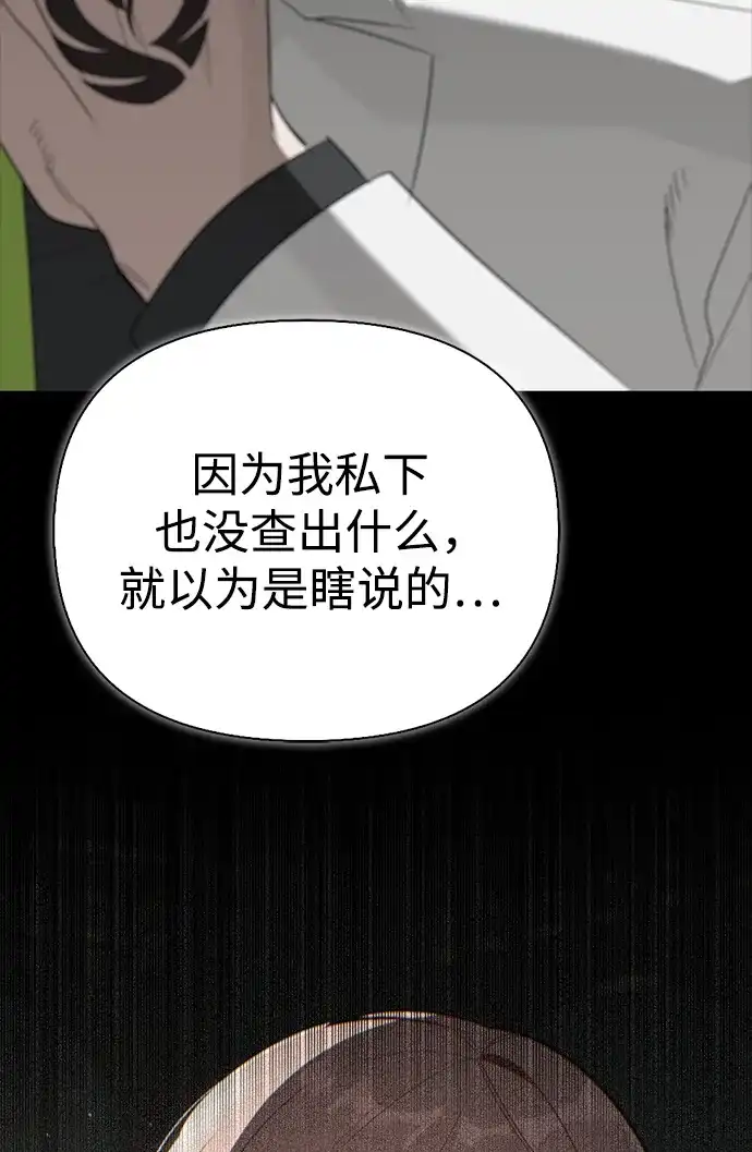 与异兽一起疗愈的S级猎人 [第46话] 曼德拉草爱好者 第79页