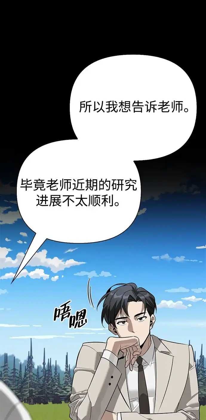 与异兽一起疗愈的S级猎人 [第46话] 曼德拉草爱好者 第81页