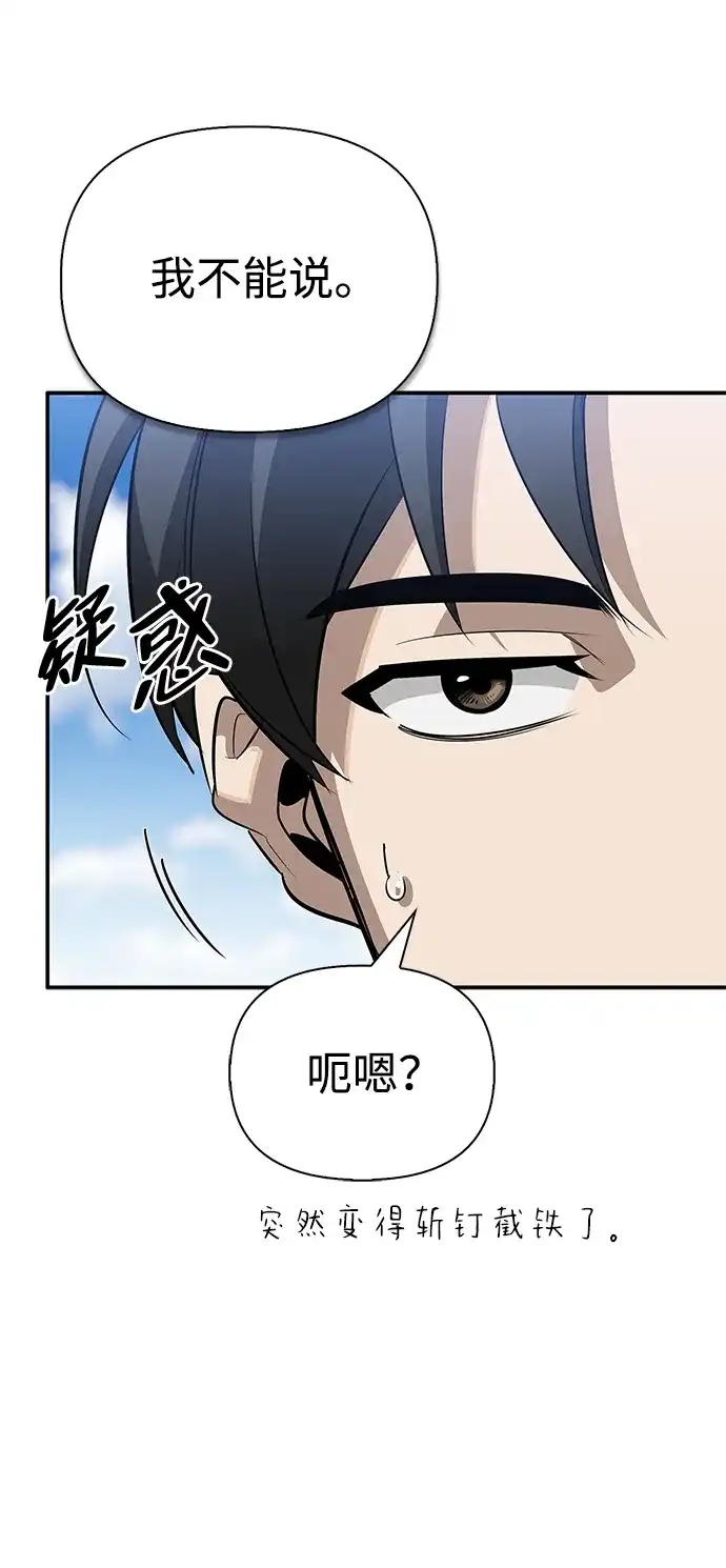 与异兽一起疗愈的S级猎人 [第46话] 曼德拉草爱好者 第83页